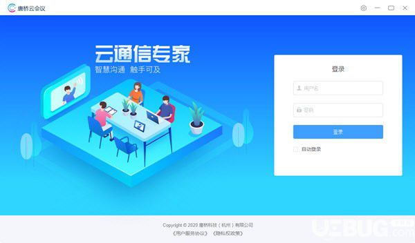 唐橋云會(huì)議
