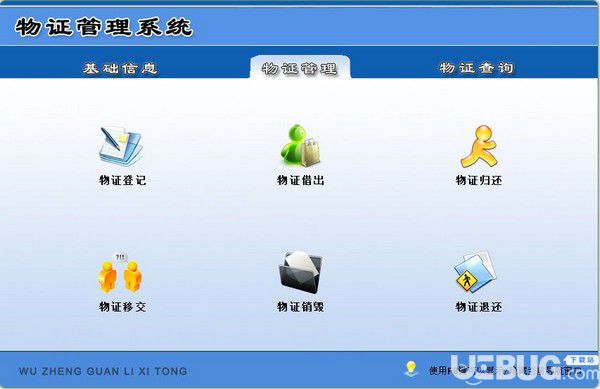 宏達物證管理系統(tǒng)