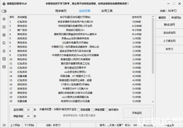 線報(bào)監(jiān)控程序v1.0免費(fèi)版【2】