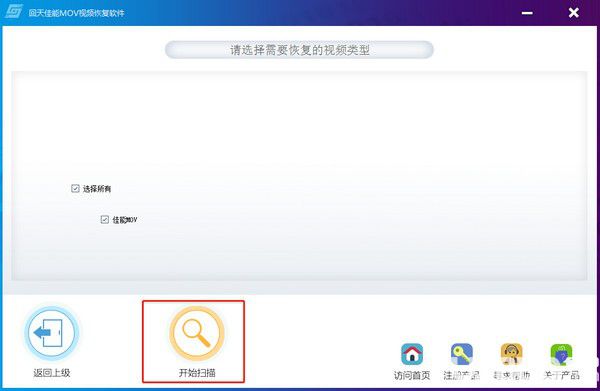 回天佳能MOV視頻數(shù)據(jù)恢復(fù)軟件v3.0.0免費(fèi)版【2】