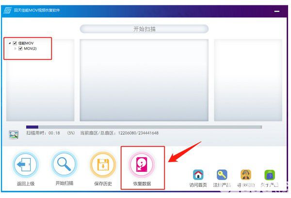 回天佳能MOV視頻數(shù)據(jù)恢復(fù)軟件v3.0.0免費(fèi)版【3】