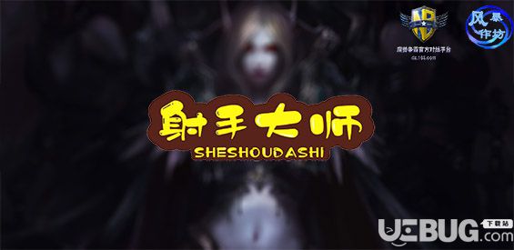 射手大師生存地圖下載