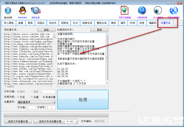 芭奇文章組合工具集v1.5.13.1免費(fèi)版【2】