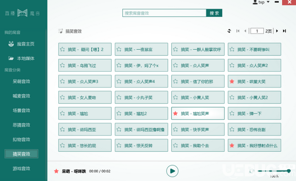 直播魔音v1.0.5免費(fèi)版【3】