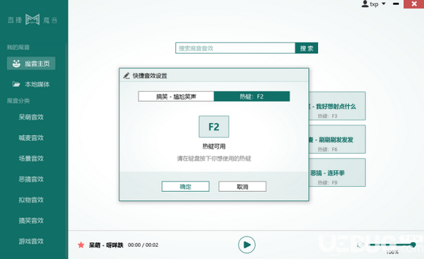 直播魔音v1.0.5免費(fèi)版【4】