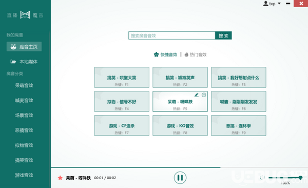 直播魔音v1.0.5免費(fèi)版【5】