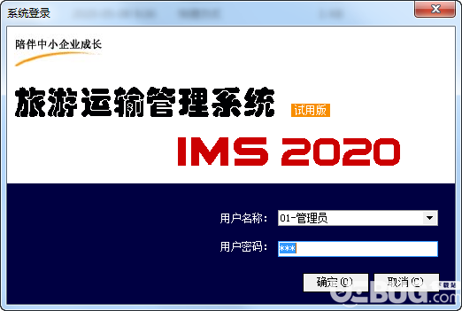 旅游運輸管理系統(tǒng)v2020.01免費版【1】