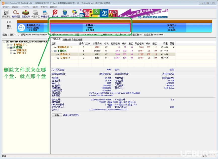 怎么使用DiskGenius軟件輕松恢復刪除的文件