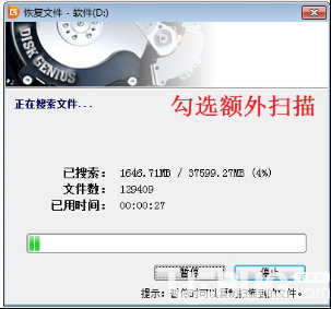 怎么使用DiskGenius軟件輕松恢復刪除的文件