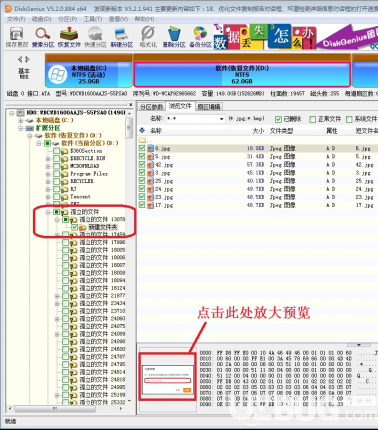 怎么使用DiskGenius軟件輕松恢復刪除的文件
