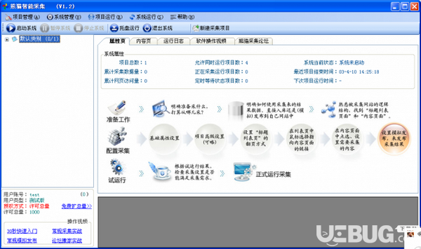 熊貓智能采集軟件v3.5.0免費(fèi)版【1】