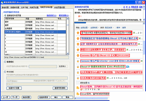熊貓智能采集軟件v3.5.0免費(fèi)版【3】