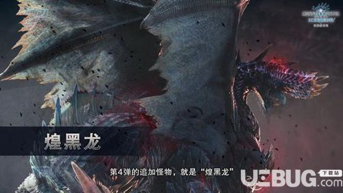 《怪物獵人世界冰原》游戲中煌黑部位肉質推測表大全