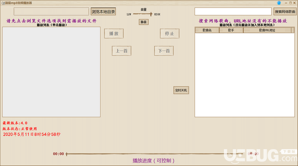 簡易MP3音頻播放器