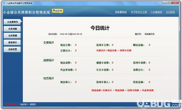小金豬會(huì)員管理系統(tǒng)