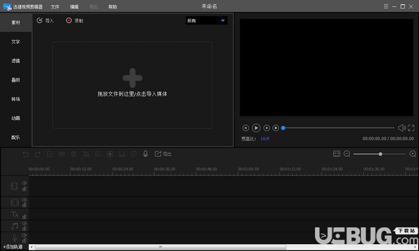 迅捷視頻剪輯器v1.2.0免費版【1】