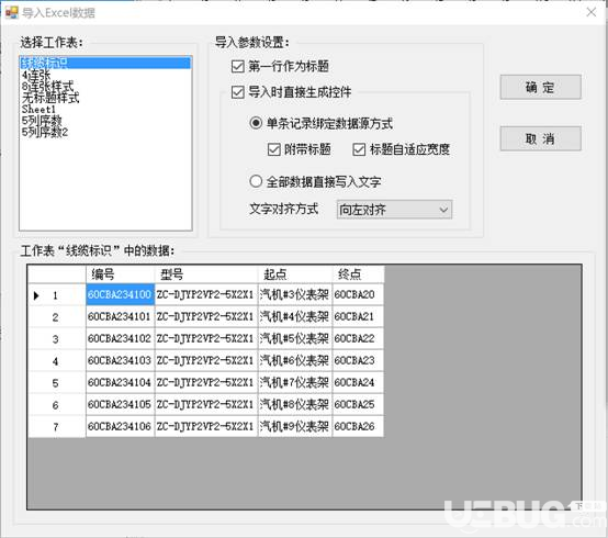 精臣JC80標牌打印系統v1.0免費版 【3】