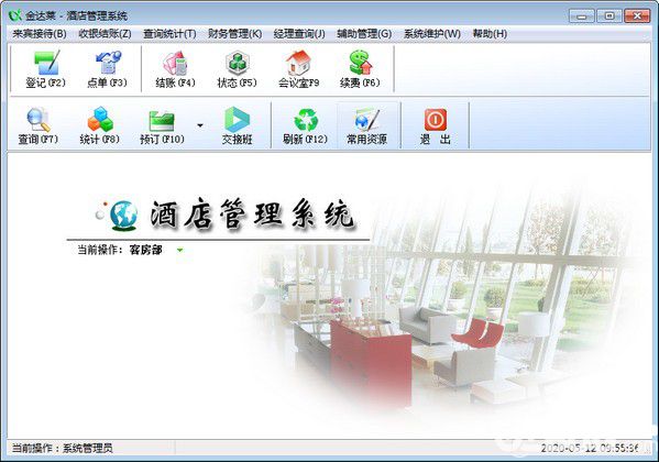 金達(dá)萊酒店管理系統(tǒng)v13.36免費(fèi)版