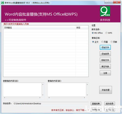 奈末Word批量替換助手v8.8免費版【2】