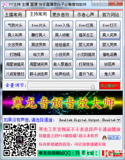 YY主持音效軟件v5.0免費(fèi)版【1】