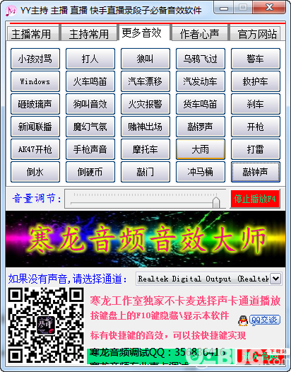 YY主持音效軟件v5.0免費(fèi)版【2】