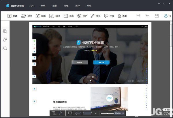 傲軟PDF編輯v5.3.0免費(fèi)版【2】