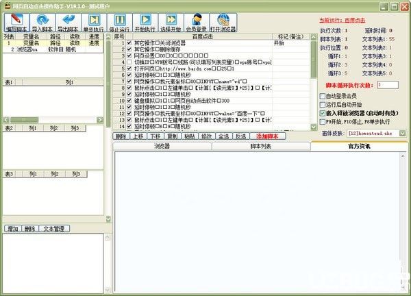 網(wǎng)頁自動點擊操作助手