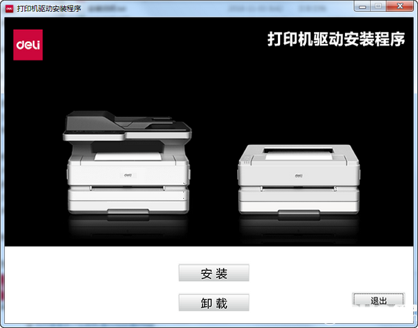 得力D25打印機驅(qū)動v3.9免費版【2】