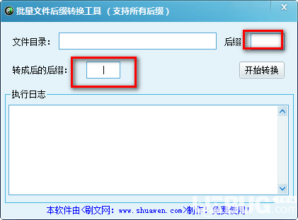 批量文件后綴轉(zhuǎn)換工具v1.0免費(fèi)版【2】