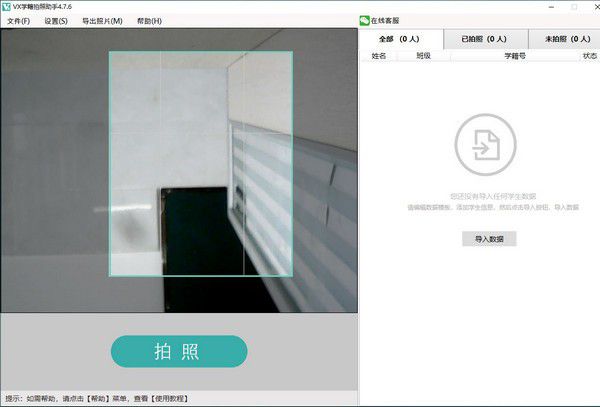 VX學(xué)籍拍照助手v4.7.6免費版【2】