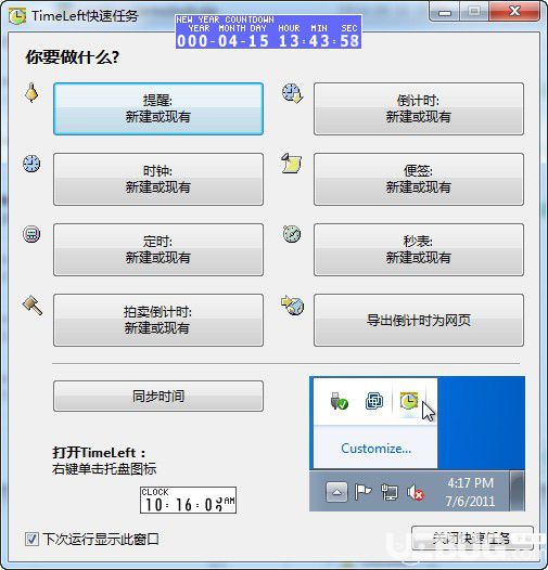 TimeLeft(定時任務(wù)軟件)v3.63.6170.3273免費(fèi)版