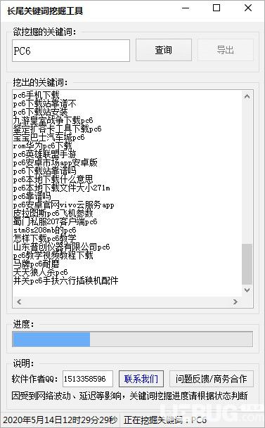 長尾關(guān)鍵詞挖掘工具v1.0免費(fèi)版【2】