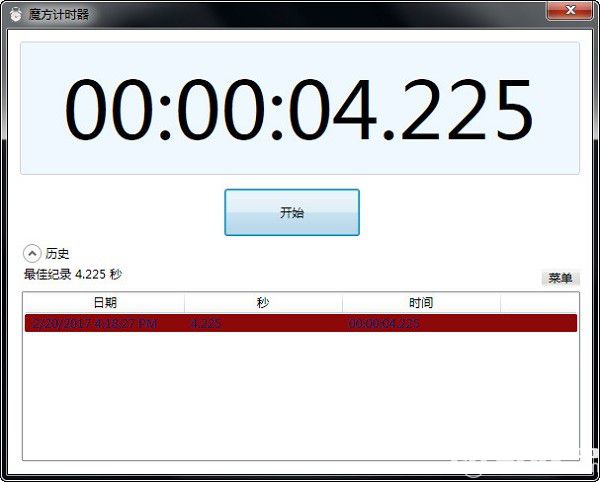 魔方計時器