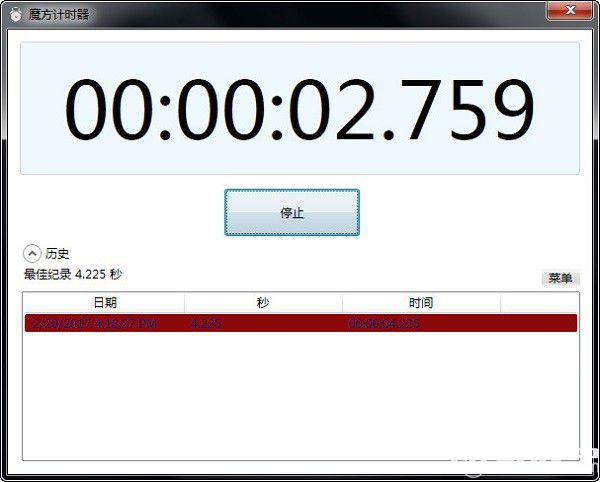 魔方計時器軟件