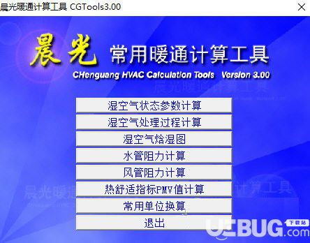 晨光暖通計(jì)算工具