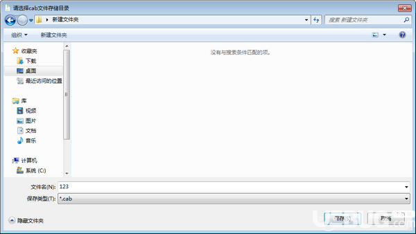 cab壓縮解壓工具v1.0免費(fèi)版【3】