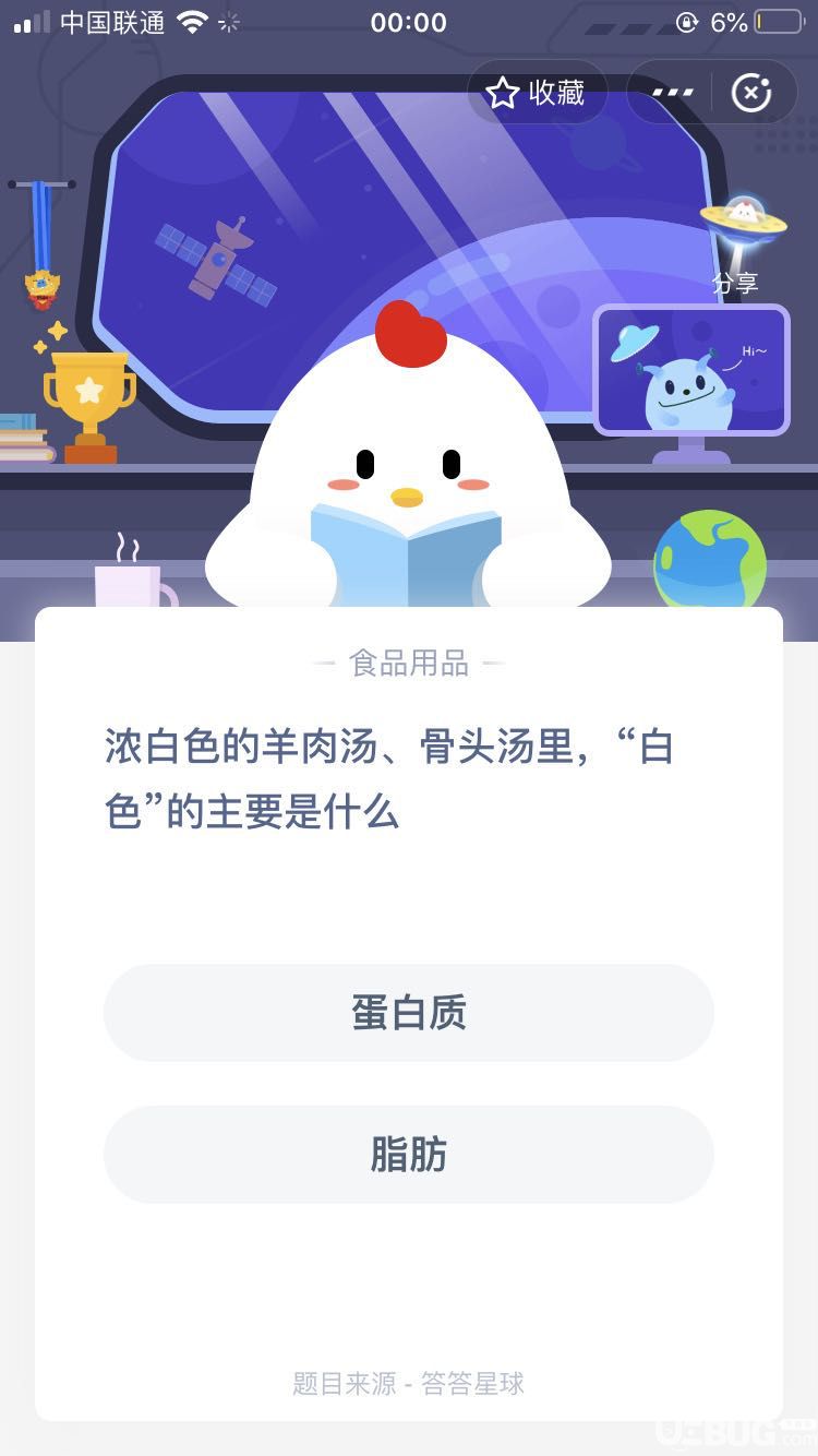 支付寶螞蟻莊園小課堂濃白色的羊肉湯、骨頭湯里,白色的主要是什么