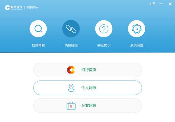 自貢銀行網(wǎng)銀助手v19.2.19.0免費版【3】