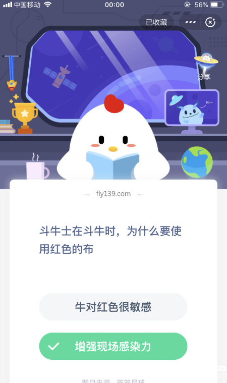 支付寶螞蟻莊園小課堂斗牛士在斗牛時，為什么要使用紅色的布?