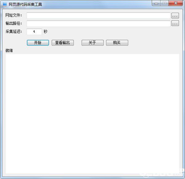 網(wǎng)頁(yè)源代碼采集工具
