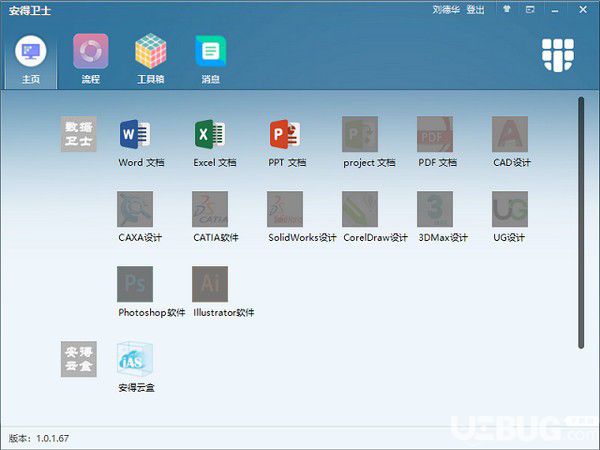 安得衛(wèi)士v1.0.1.78免費版【4】