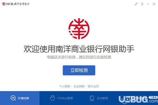 南洋商業(yè)銀行網銀助手