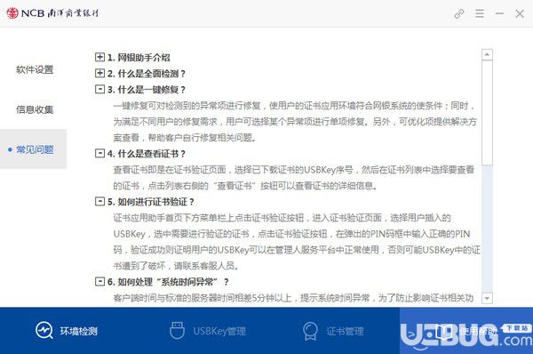 南洋商業(yè)銀行網銀助手v4.0.2.0免費版【2】