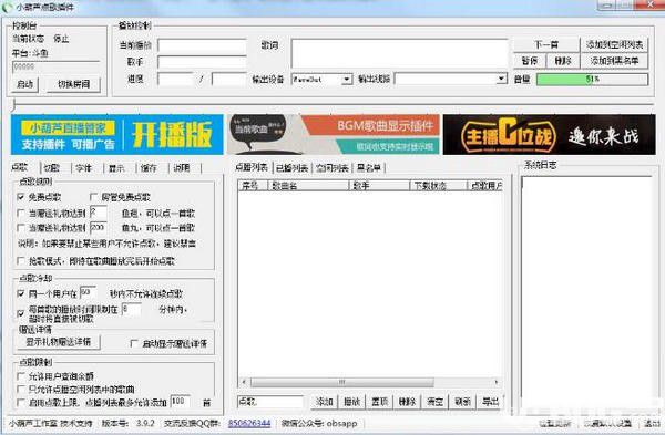 小葫蘆彈幕點(diǎn)歌插件
