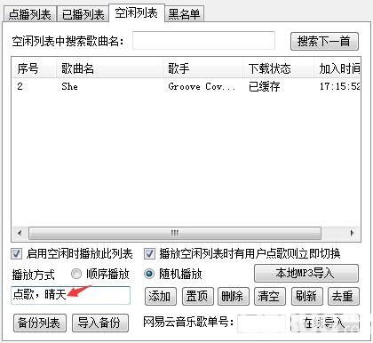 小葫蘆彈幕點(diǎn)歌插件v3.9.4免費(fèi)版【7】