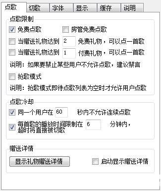 小葫蘆彈幕點(diǎn)歌插件v3.9.4免費(fèi)版【10】
