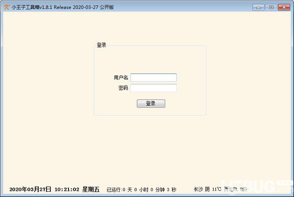 小王子工具箱v2.0.8免費版【1】