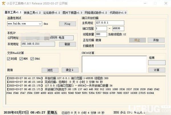 小王子工具箱v2.0.8免費版【2】