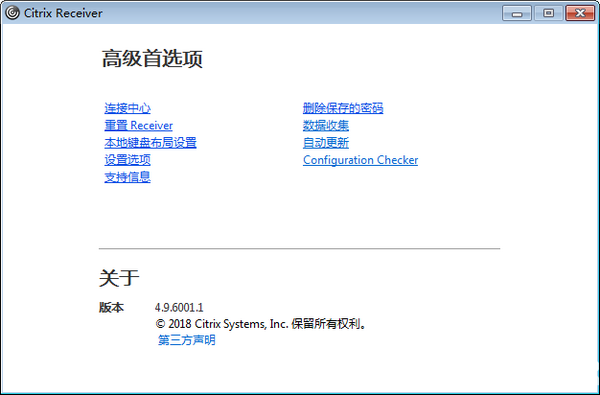 Citrix Receiver(虛擬桌面)v4.9.6001.1免費(fèi)版【4】