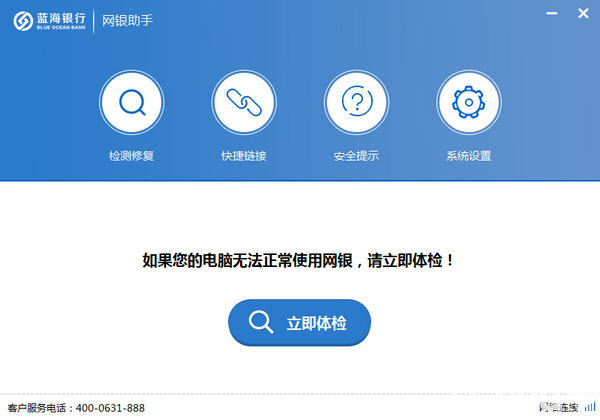 藍海銀行網(wǎng)銀助手v18.6.4.0免費版【1】